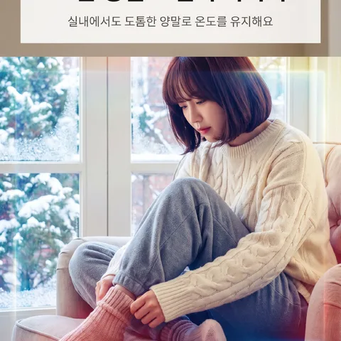 보온 양말로 열기 지키기