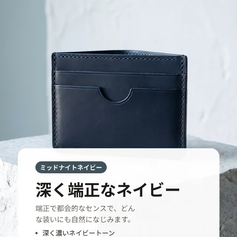 深く端正なネイビー