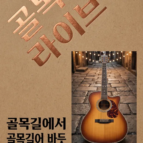 사선 타이포 · 크래프트 브라운 · 포일 스탬프