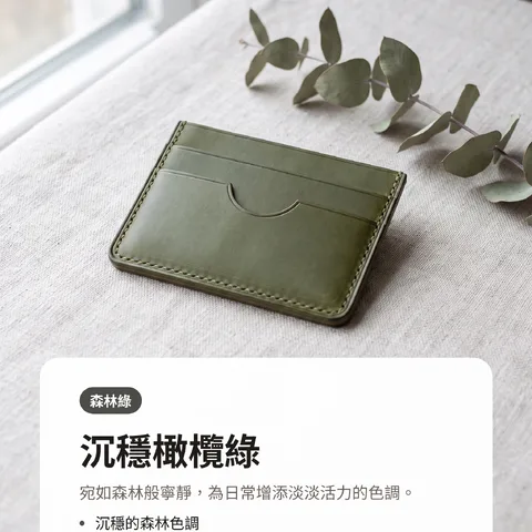 沉穩橄欖綠