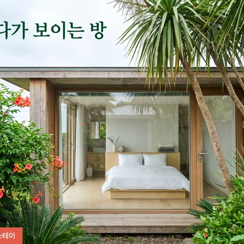 숲속 오두막 · 트로피컬 그린 · 트래블 매거진