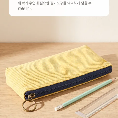 폭신한 노란색 필통을 드려요