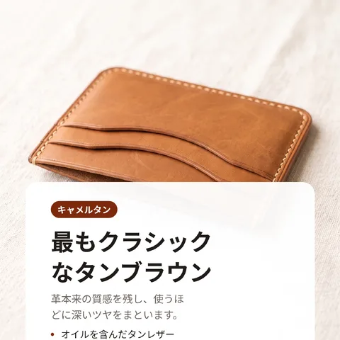 最もクラシックなタンブラウン