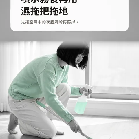 噴水霧後再用濕拖把拖地