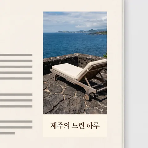 세로 단 광고 · 지면 크림 종이 · 지면 실사 목업