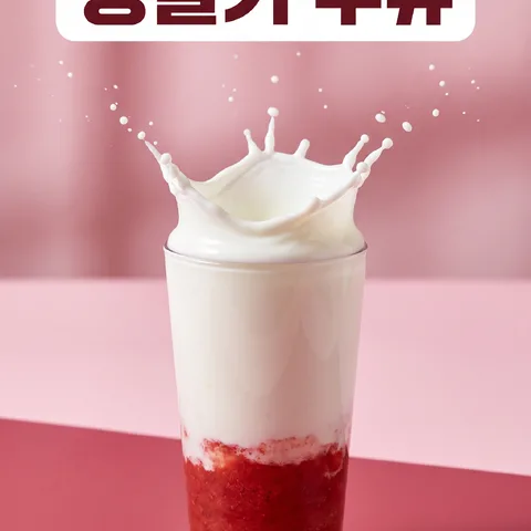 왕관 모양 튐 · 스플래시 베리 · 스플래시 광고 화보
