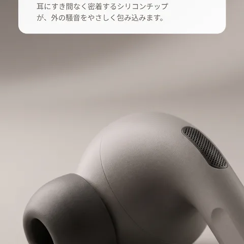 耳に触れた瞬間の静けさ