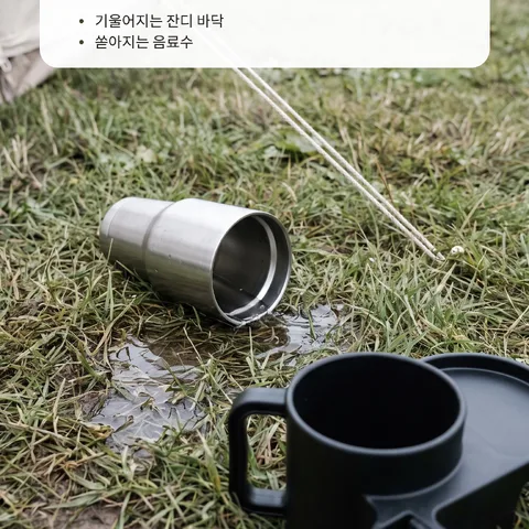 바닥에 둔 캔이 쏟아질 때