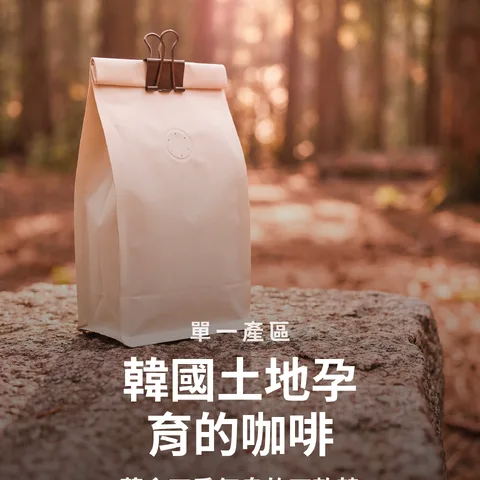 韓國土地孕育的咖啡