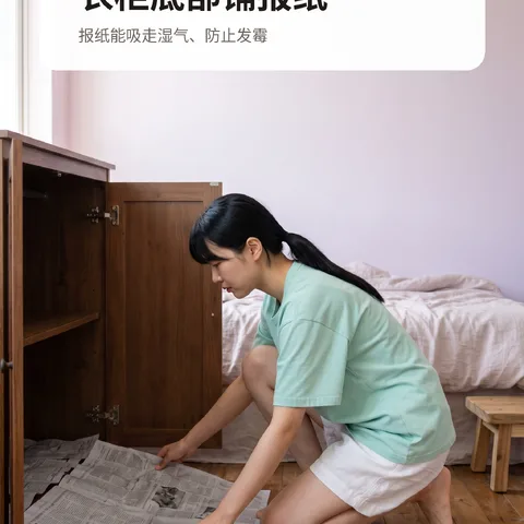 衣柜底部铺报纸