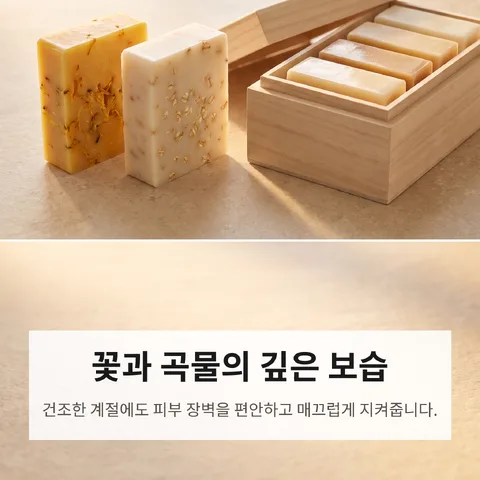 꽃과 곡물의 깊은 보습