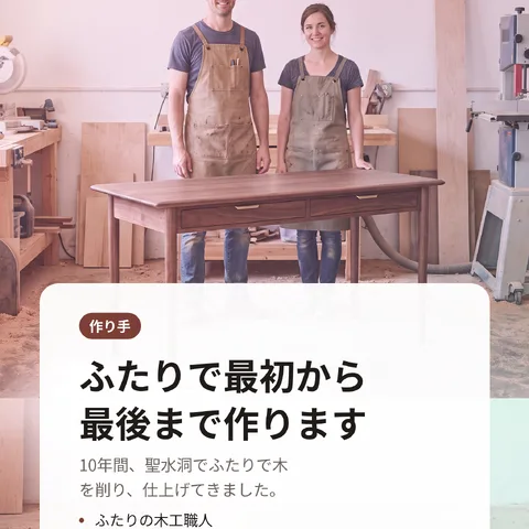 ふたりで最初から最後まで作ります