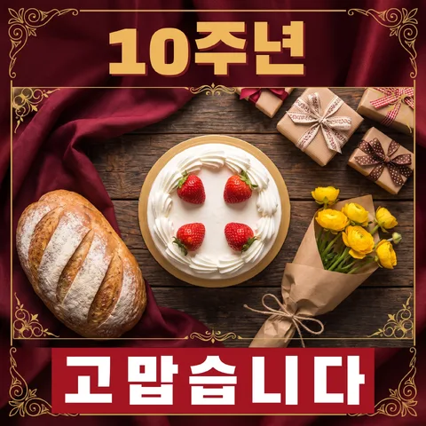 축하 테이블 위에서 내려다보기 · 기념 레드 골드 · 기념 레트로