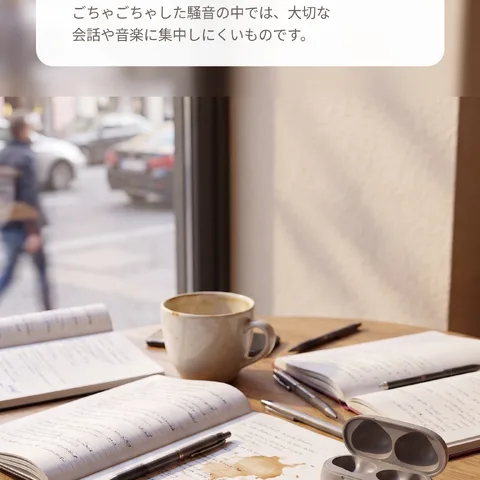周りの騒音でぼやける集中