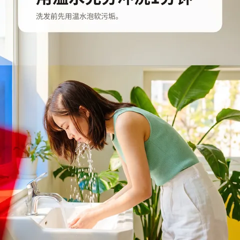 用温水充分冲洗1分钟