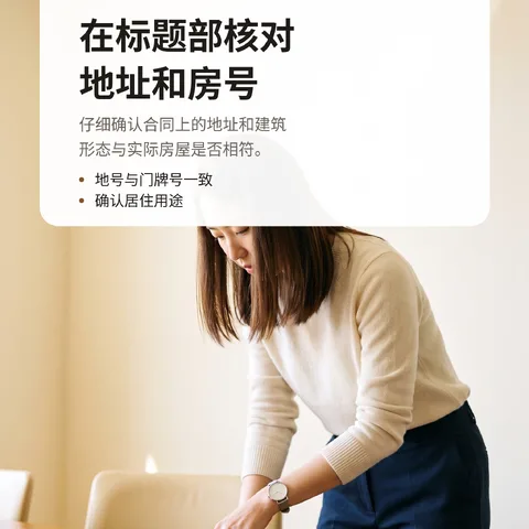 在标题部核对地址和房号