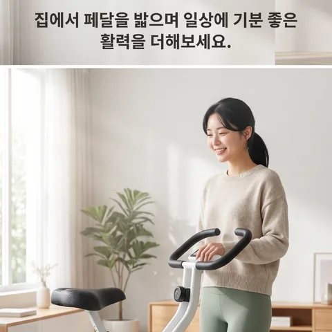 실내 자전거 삼 개월 완주