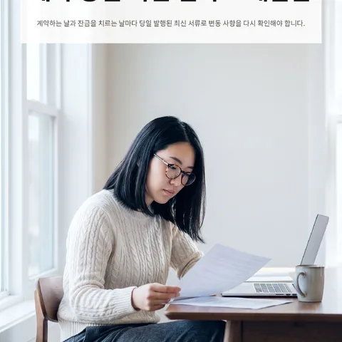 계약 당일 최신 일자로 재발급