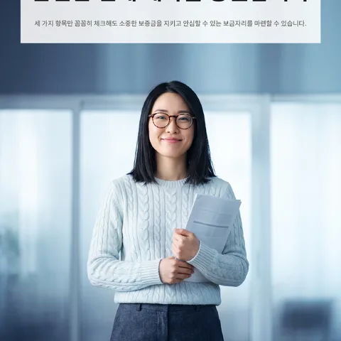 안전한 전세 계약을 응원합니다