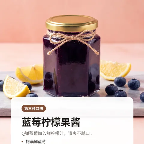 蓝莓柠檬果酱