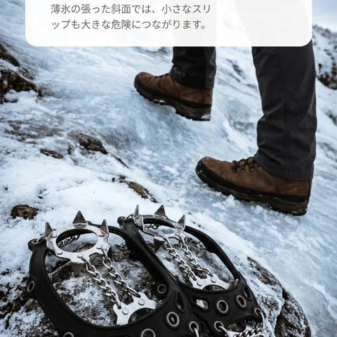 氷に覆われた登り坂が不安なとき