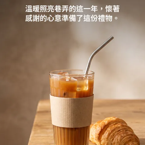 迎接1週年，送你冰涼飲料