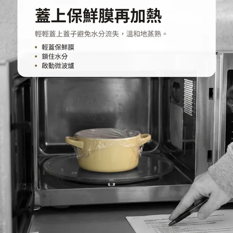 蓋上保鮮膜再加熱