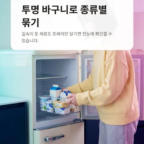 투명 바구니로 종류별 묶기