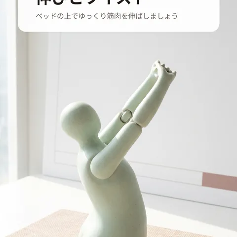 伸びとツイスト
