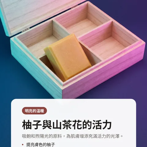 柚子與山茶花的活力