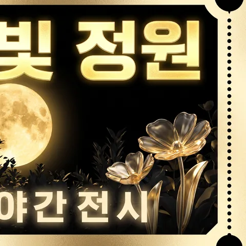 절취선 반쯤 뜯은 티켓 · 티켓 블랙 골드 · 티켓 미니멀
