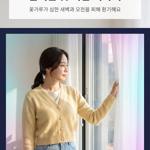 환기는 낮 시간 피하기
