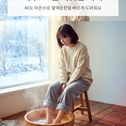 하루 15분 따뜻한 족욕
