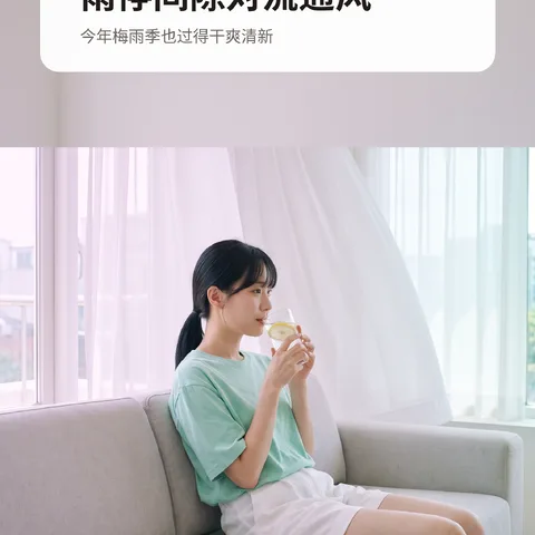 雨停间隙对流通风