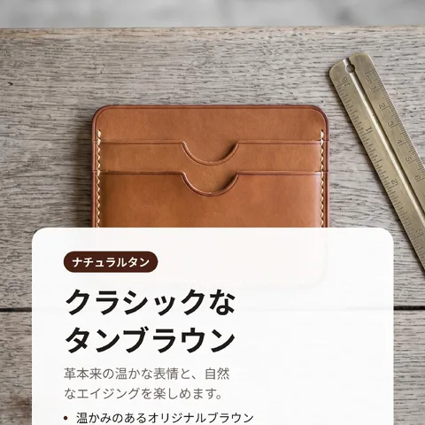 クラシックなタンブラウン