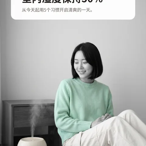 室内湿度保持50%