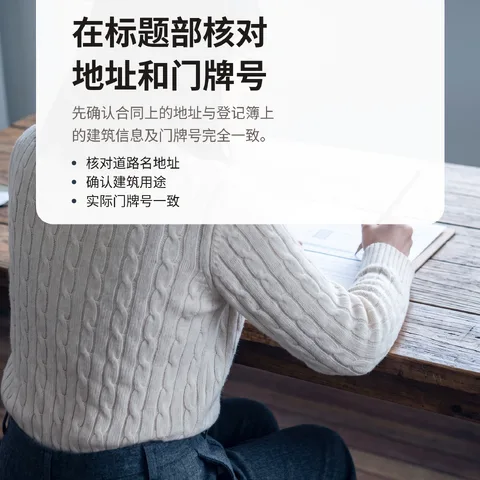 在标题部核对地址和门牌号