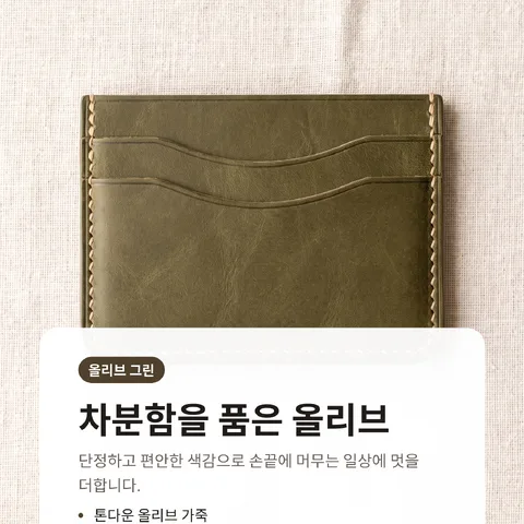 차분함을 품은 올리브