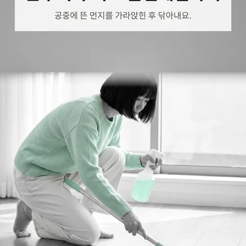 분무기 뿌리고 물걸레질하기