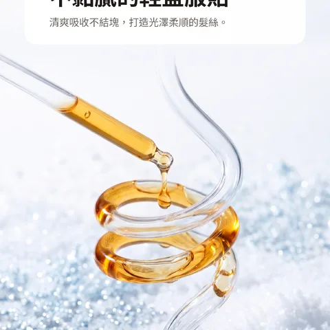 不黏膩的輕盈服貼