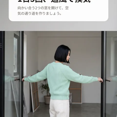 1日3回、通風で換気