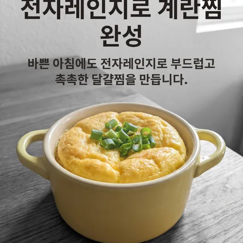 전자레인지로 계란찜 완성