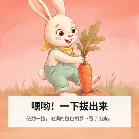 嘿哟！一下拔出来