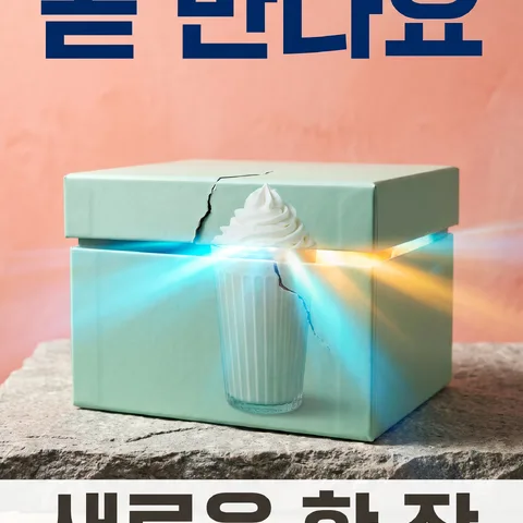 Light from a box gap · Teaser pastel · Teaser photo