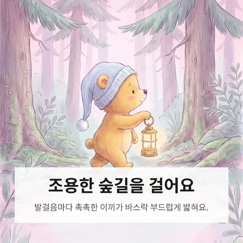 조용한 숲길을 걸어요