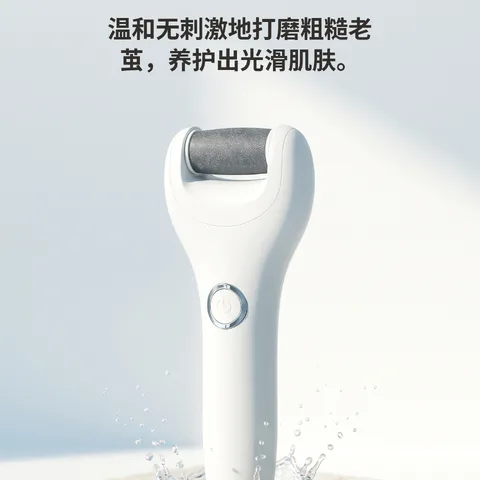 电动磨脚器，粗糙脚变光滑
