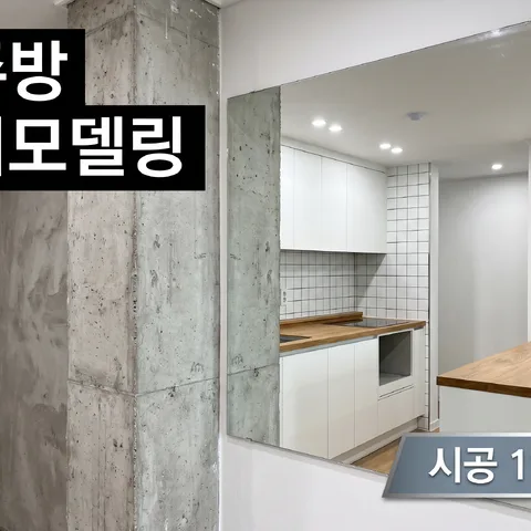 거울 반사 공간 · 인더스트리얼 그레이 · 현장 그대로