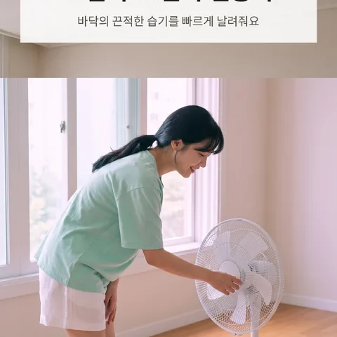 보일러 30분과 선풍기