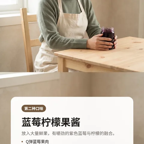 蓝莓柠檬果酱