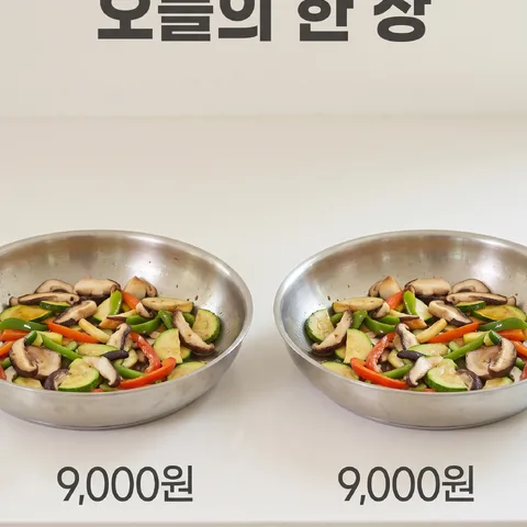 두 접시 비교